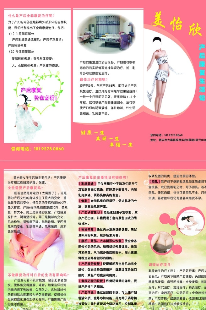 产后 康复 三 折页 产后康复宣传 产后康复折页 产后康复治疗 产后宣传广告 产后护理折页