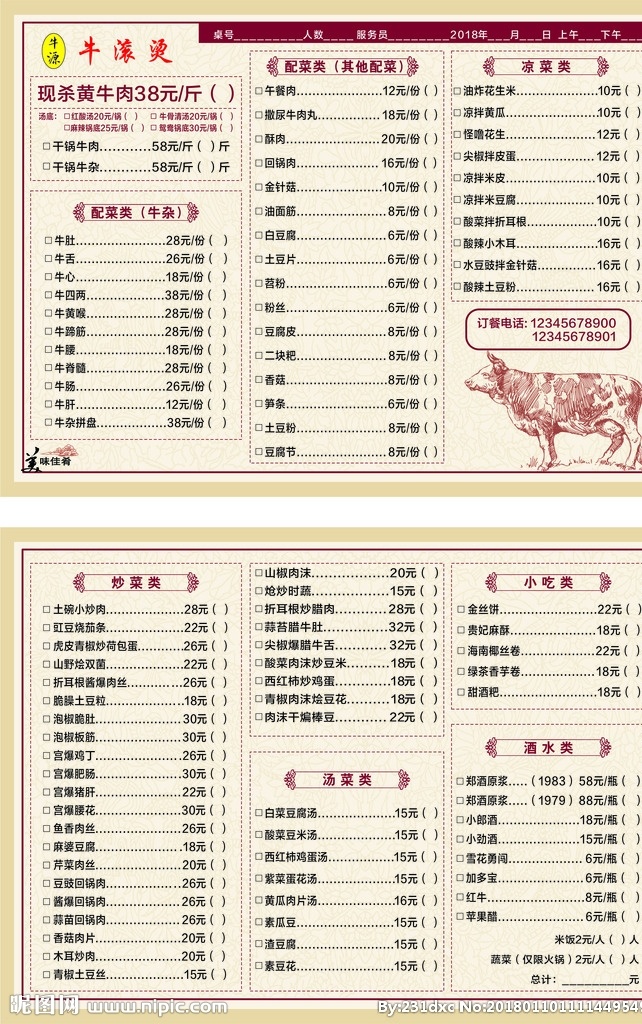 牛杂菜单 牛杂 菜单 米色 菜谱 海报 菜单菜谱