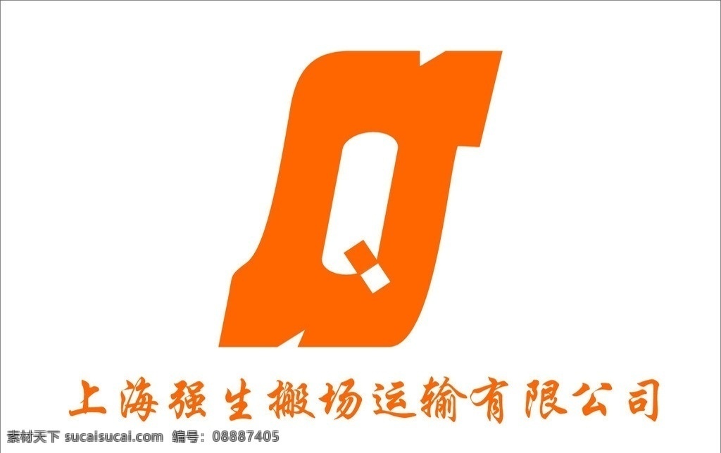 强生搬场 强生logo 强生 搬场 logo 搬场logo qslogo qs标志 强生标志 强生搬场标志 企业 标志 标识标志图标 矢量