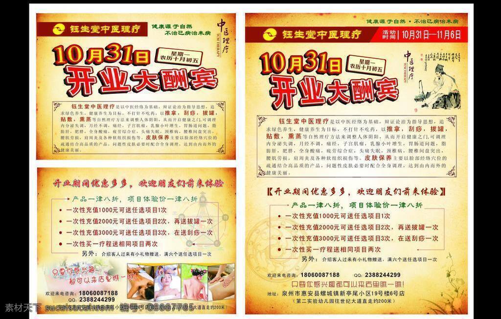 开业 大酬宾 dm宣传单 背景底图 传单 底纹边框 花纹 开业大酬宾 展板模板 中医理疗 刮痧图 矢量 其他展板设计