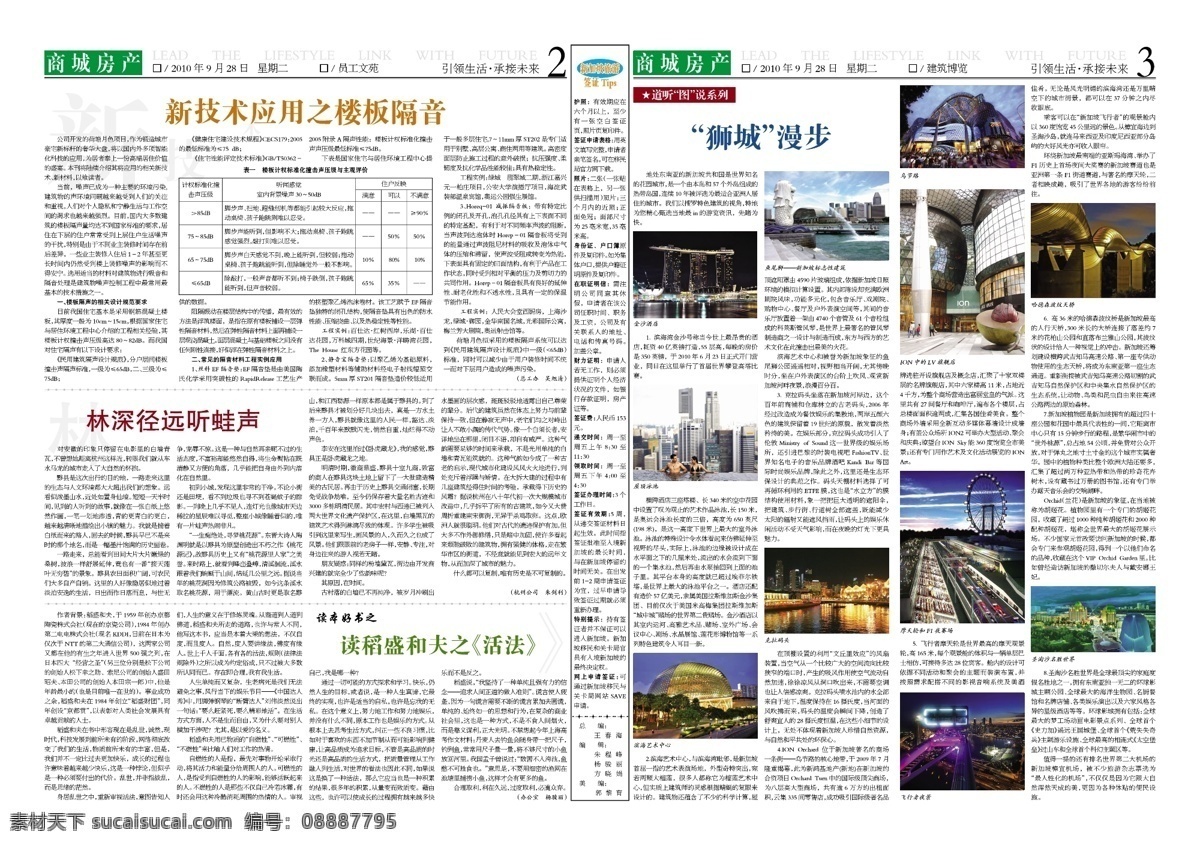 dm宣传单 版面 版式 版式设计 报刊 报纸 内 排版 房地产 企业 vi 形象 企业报纸 厂刊 单位报纸 单位报刊 企业文化 文化宣传 矢量 矢量图 建筑家居