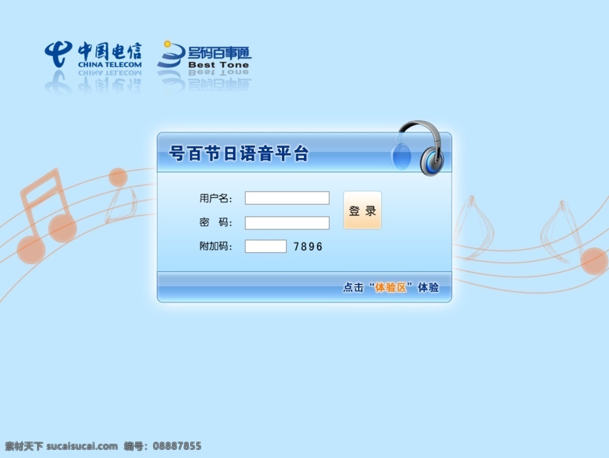 登录页面 软件界面 网页模板 音乐界面 源文件 中国电信 中文模板 登录 页面 模板下载 后台页面 矢量图 现代科技