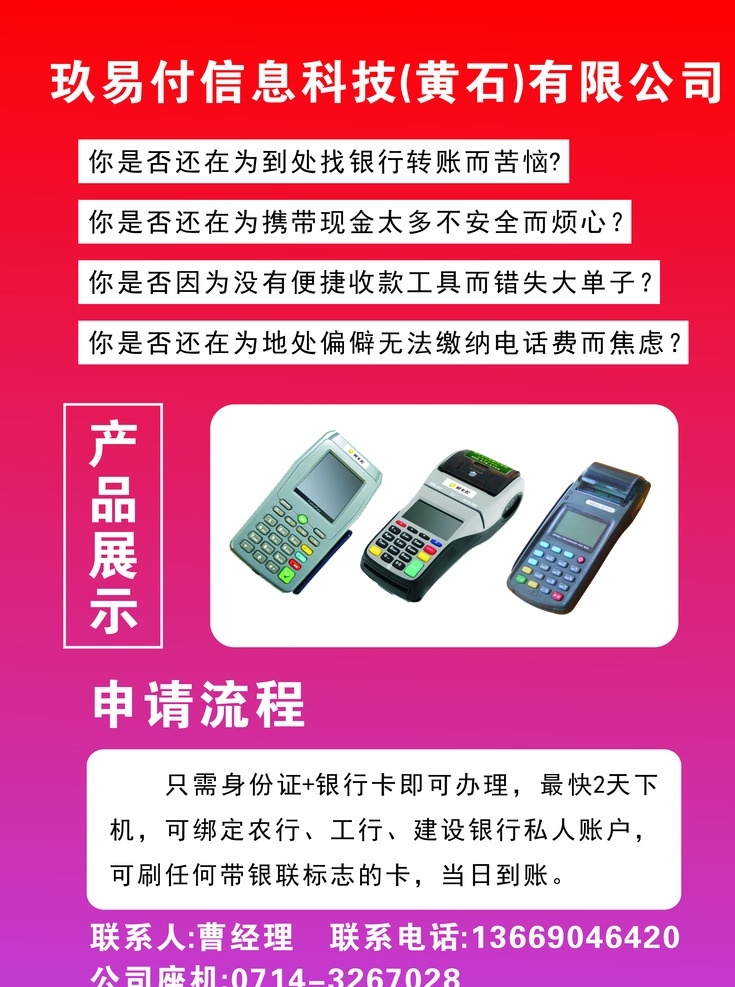 pos 机 海报 宣传页 pos彩页 pos单页 pos宣传单 彩页模板 刷卡 刷卡时代 pos刷卡 pos广告