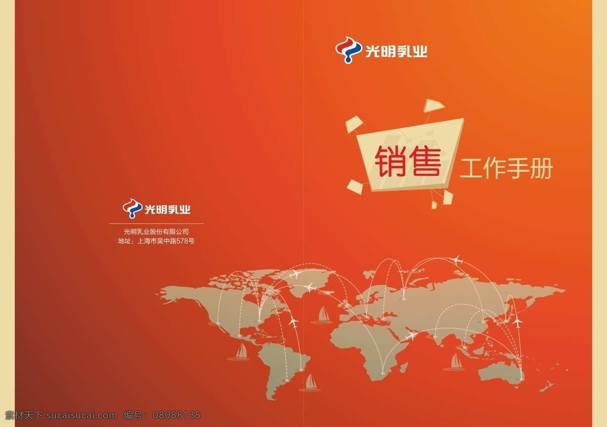 工作手册封面 公司画册 广告设计模板 画册封面 画册设计 企业画册 源文件 企业 销售 工作手册 人才管理 集团公司 手册 封面 企业画册封面