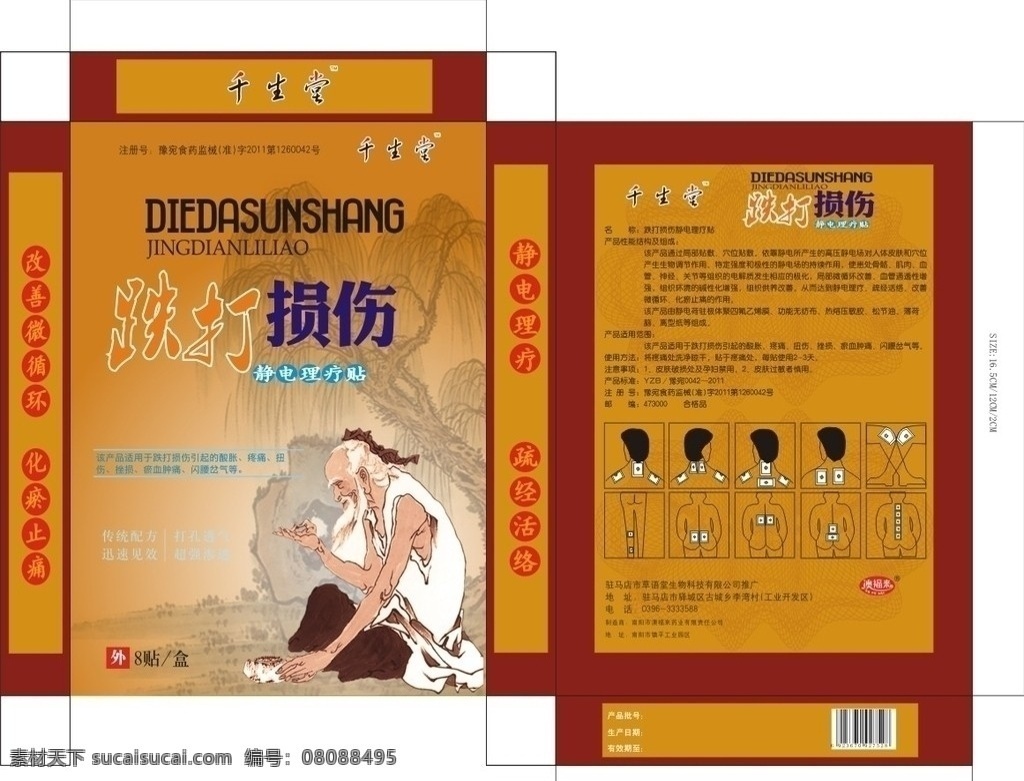 跌打损伤贴 膏药 药品 药 跌打损伤 盒子 包装 消痛贴 包装设计 矢量