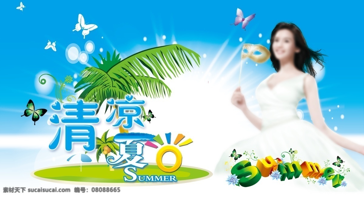 广告设计模板 蝴蝶 美女 清凉夏日 清凉 夏日 模板下载 夏天 夏天吊旗 夏天海报 椰树 源文件 促销海报