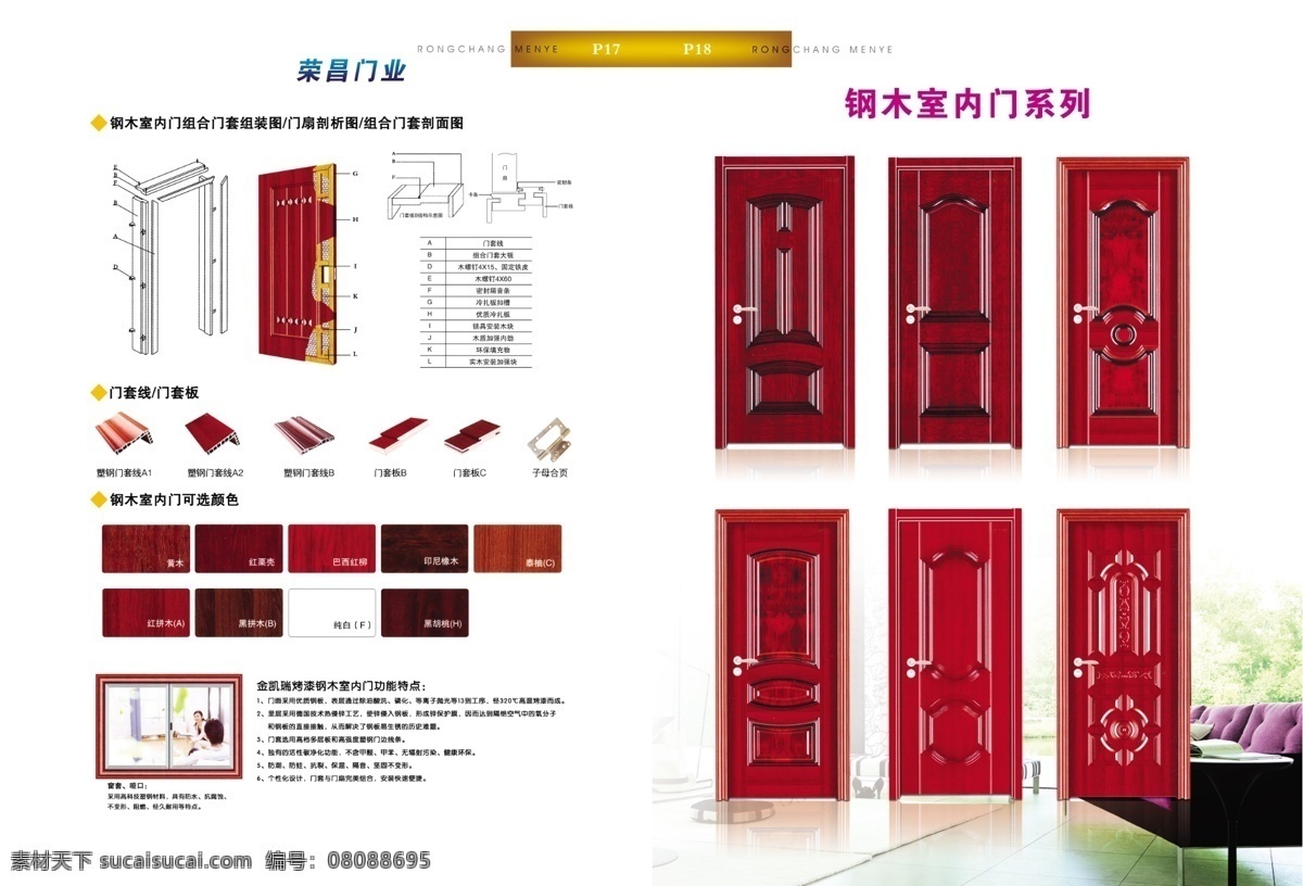 防盗门 广告设计模板 花纹 画册设计 家装 门把手 沙发 源文件 荣昌门业 钢制木门 防盗门介绍 各种零件 其他画册封面