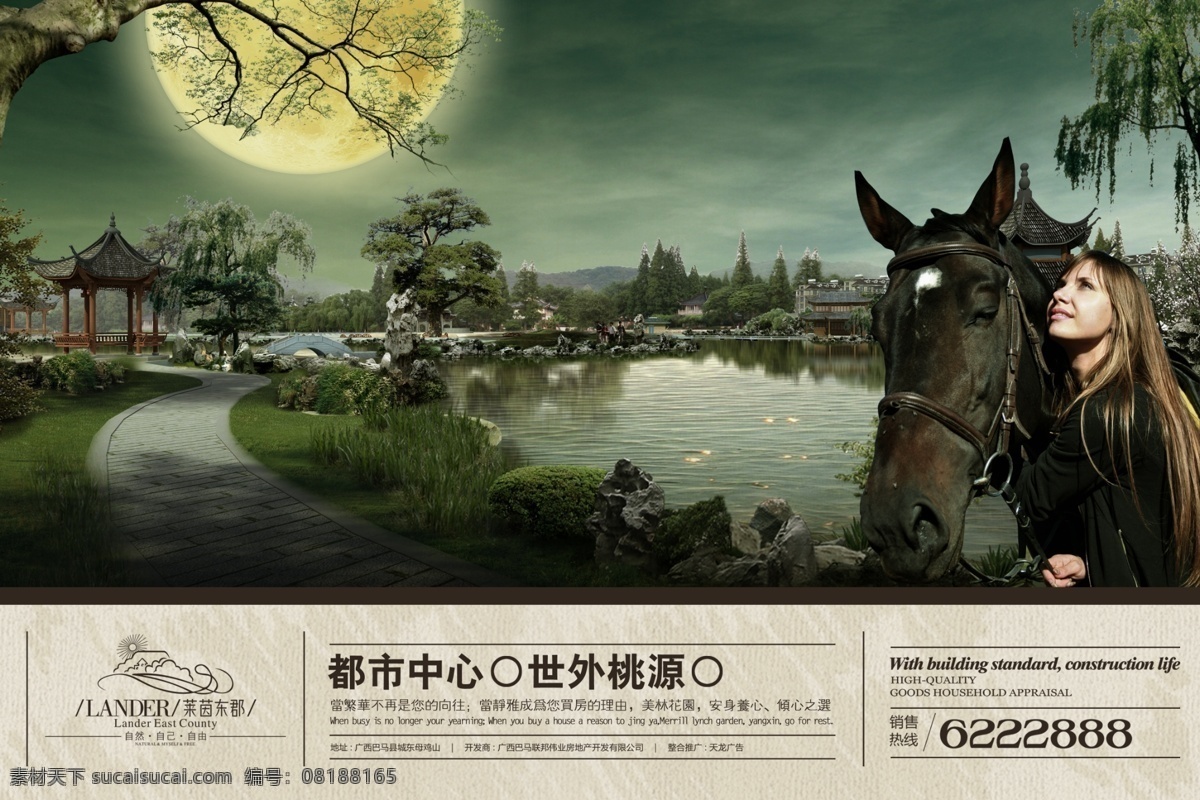 房地产 报纸广告 人物 园林 月亮 马 psd源文件
