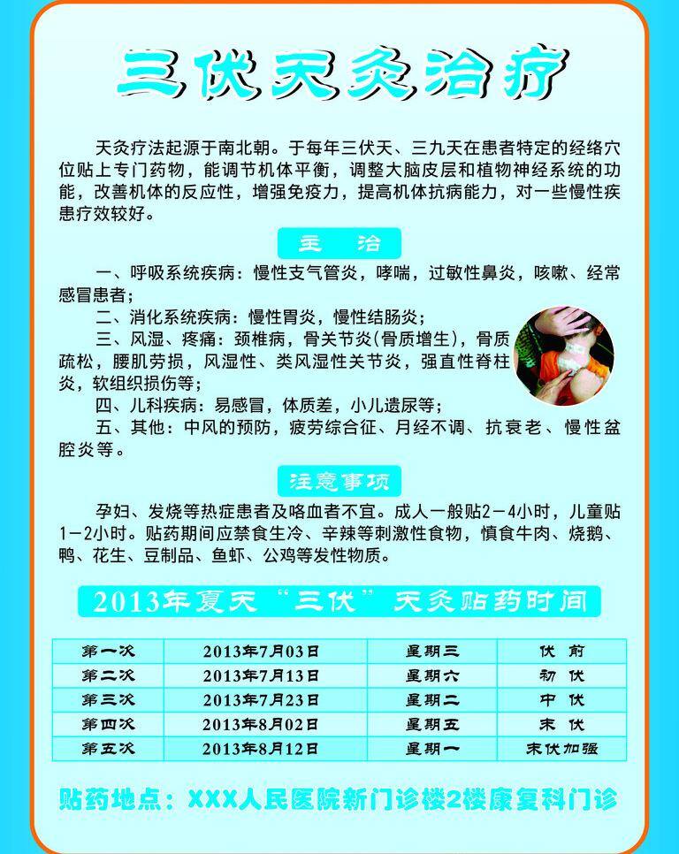 针炙 中医 三九天 炙 矢量 模板下载 三九天炙 三伏 天天 灸 三伏天天灸 三伏天 天炙 其他海报设计