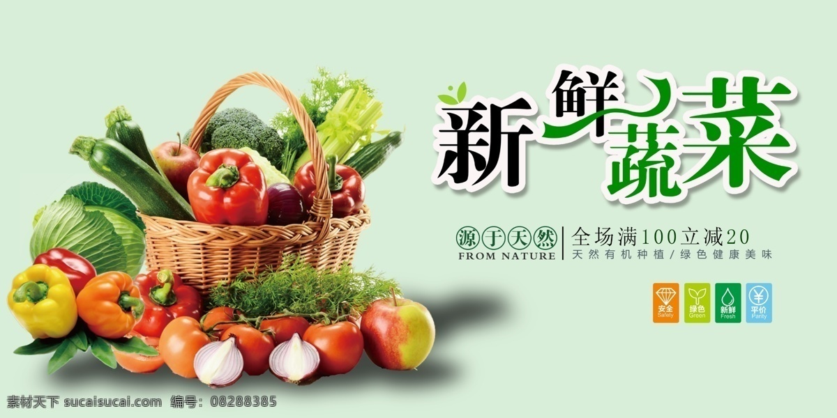 蔬菜展板 蔬菜展架 蔬菜海报 新鲜蔬菜 有机蔬菜 蔬菜店海报 蔬菜店 果蔬店 蔬菜创意 蔬菜店展架 蔬菜挂画 蔬菜饮食 蔬菜灯箱 蔬菜超市 蔬菜市场 绿色蔬菜 蔬菜种植 绿色健康 蔬菜店展板 蔬菜模板 蔬菜画 蔬菜图 餐厅海报 食堂文化 食堂海报 食堂 食堂展板 超市海报 超市展架 水果蔬菜