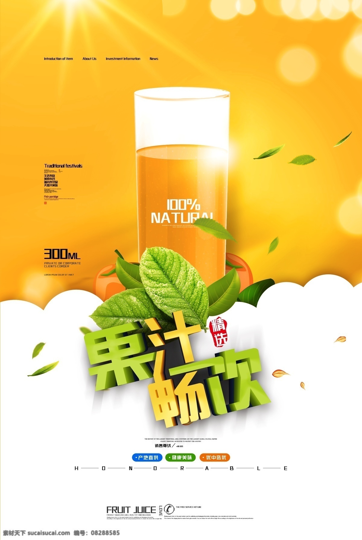 果汁畅饮 啤酒海报 扎啤 冰皮 啤酒 青岛啤酒节 啤酒节广告 燕京啤酒 啤酒标签 珠江啤酒 金威啤酒 雪花啤酒 啤酒广告 啤酒促销 啤酒灯箱海报 冰凉一夏 冷饮 酒品 啤酒杯 冰爽一夏 酒吧海报 饮料广告 奶茶 酒水单 激情畅饮 百威啤酒 酒水广告 饮料海报