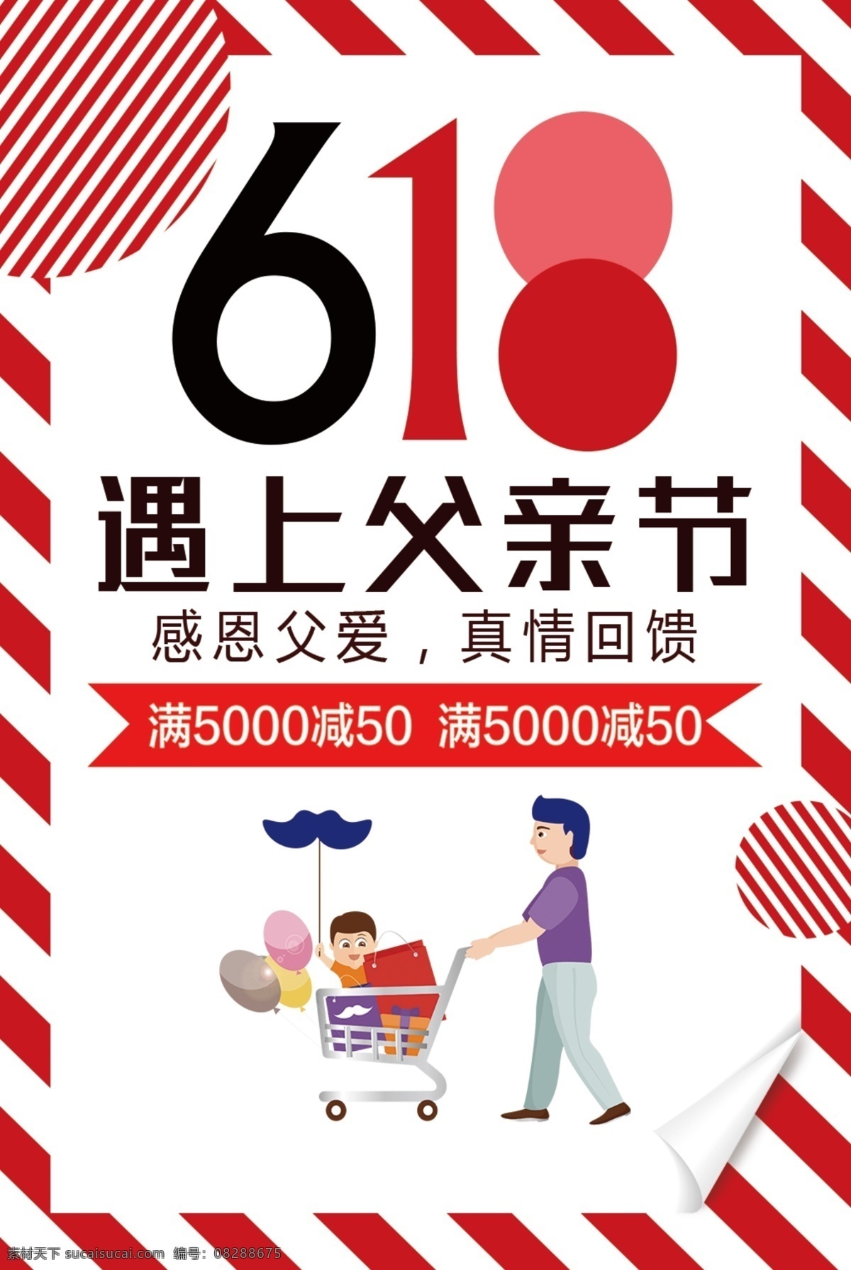 父亲节展板 父亲节海报 父亲节促销 父亲节活动 父亲节主题 父亲节素材 父亲节背景 父亲节图片 父亲节宣传 父亲节dm单 父亲节吊旗 父亲节广告 父亲节卡片 父亲节贺卡