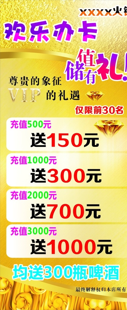 储值金色展架 展架 饭店 餐饮 海报 火锅 欢乐办卡 储值有礼 金色 钻石 充值 储值