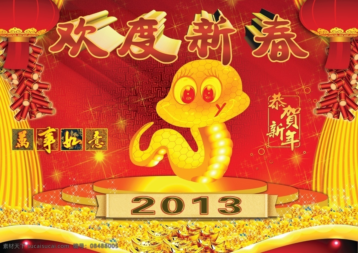 2013 年 欢度 新春 分层psd 新年春节素材 平面模板 设计素材 春节分层素材 春节素材 专题素材 红色