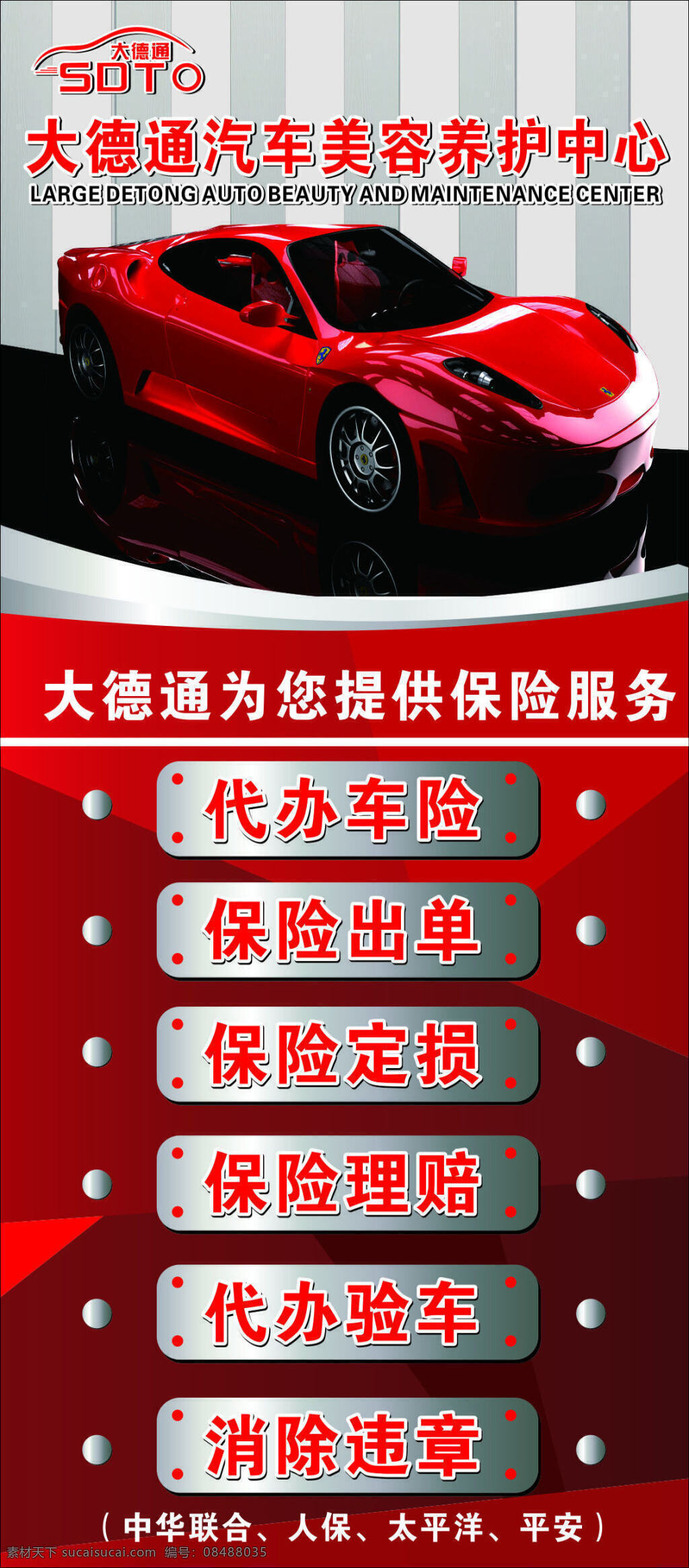 汽车美容展架 汽车 美容 展板 汽车美容 车险 洗车 展架 源文件 红色
