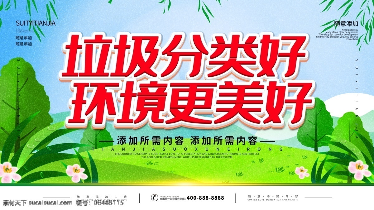 垃圾分类展板 垃圾分类指南 垃圾分类标语 垃圾分类海报 垃圾分类图片 垃圾分类宣传 生活垃圾分类 垃圾 城市垃圾分类 实施垃圾分类 环保展板 环保标语 回收垃圾 垃圾回收 垃圾清理 保护环境 垃圾分类知识 创建卫生城市 社区垃圾分类 社区卫生 垃圾分类活动 垃圾分类广告 垃圾分类管理