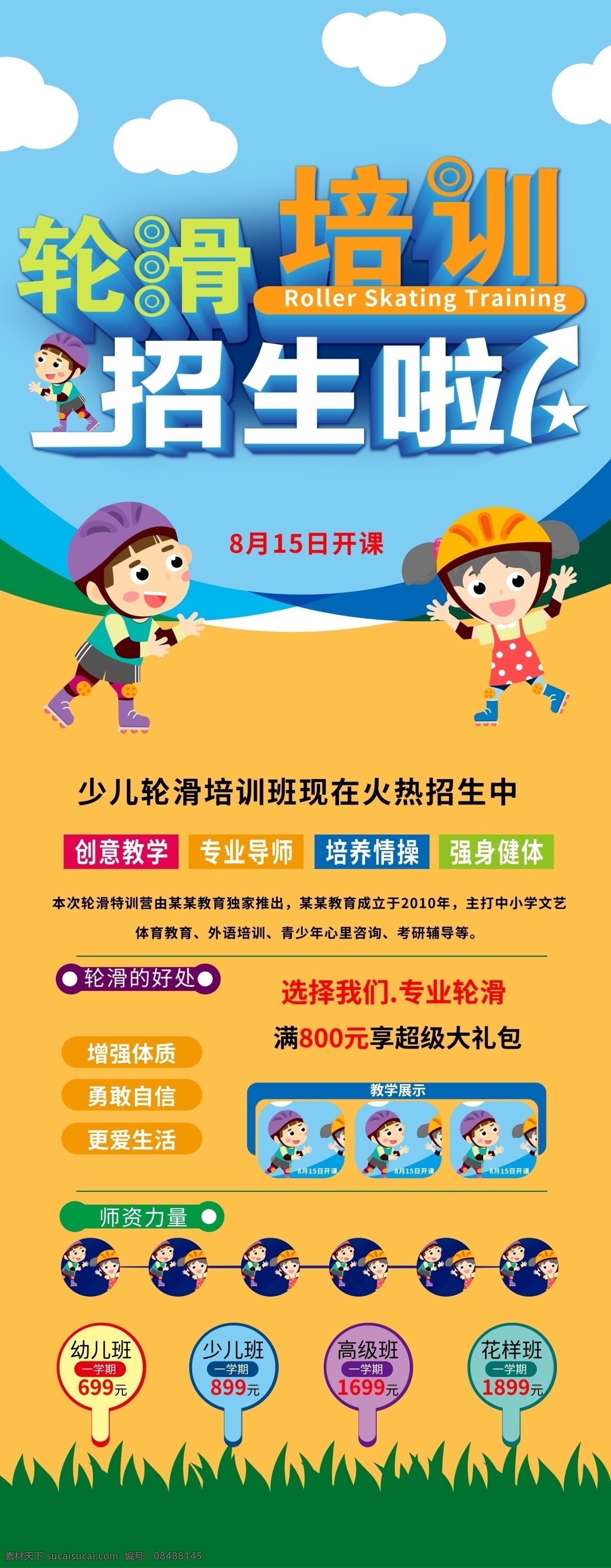 轮滑海报 轮滑培训班 轮滑学习 少儿轮滑班 轮滑比赛 轮滑俱乐部 轮滑少年 轮滑赛 轮滑宣传单 溜冰 旱冰 滑冰 滑板 滑轮鞋广告 儿童轮滑 轮滑游戏 旱冰鞋广告 溜冰鞋 滑板鞋 轮滑溜冰 轮滑广告 轮滑班 轮滑培训海报