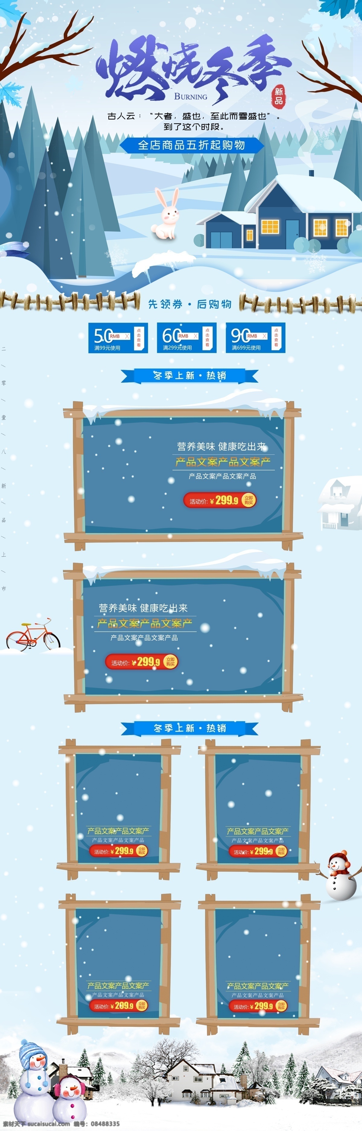 小 清新 电商 冬季 女装 冬装 新品 保暖 衣 淘宝 首页 小清新 服装 首页模板 保暖衣 冰雪 冬上新 冬天 服装首页 女装首页 冬季促销 冬装首页