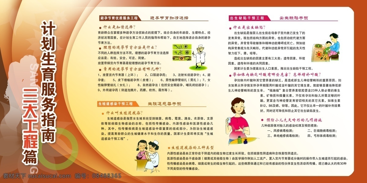 计划生育 服务指南 计划生育展板 计划生育海报 计划生育宣传 计划生育标语 计划生育广告 计划生育板报 计划生育高炮 计划生育t牌 建设生育文化 普及婚育新风 计生宣传栏 计生海报 计生广告 计生展板 计生标语 计生宣传标语 计生办 计生服务站 计划生育素材 计划生育背景 医院板报 黄色背景 计生宣传展板