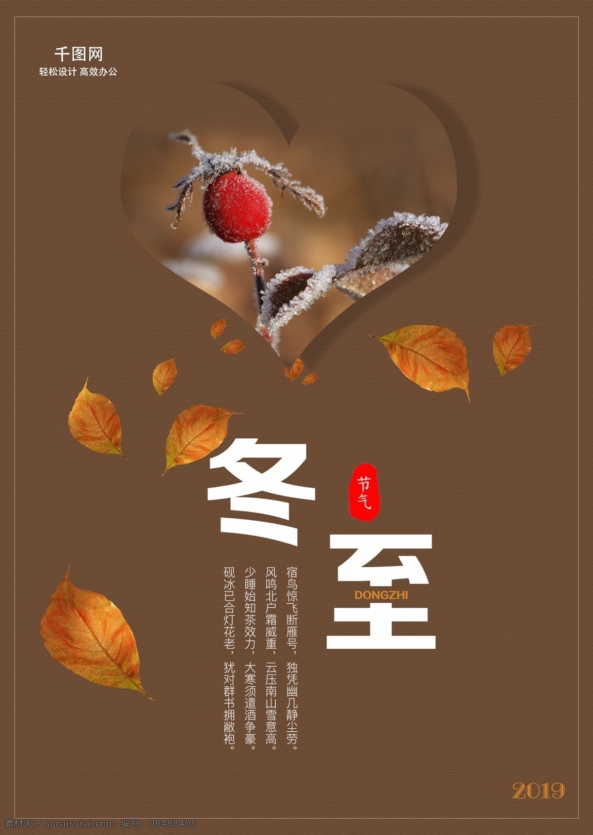 冬至 小寒 大寒 简约 节气 海报 冬天 简约海报 节气海报