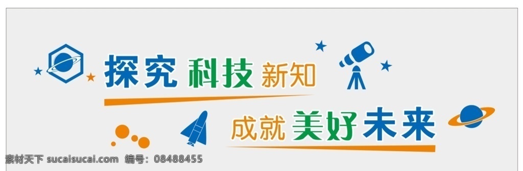 科技背景墙 科技背景 望远镜 地球 探究科技新知 成就美好未来