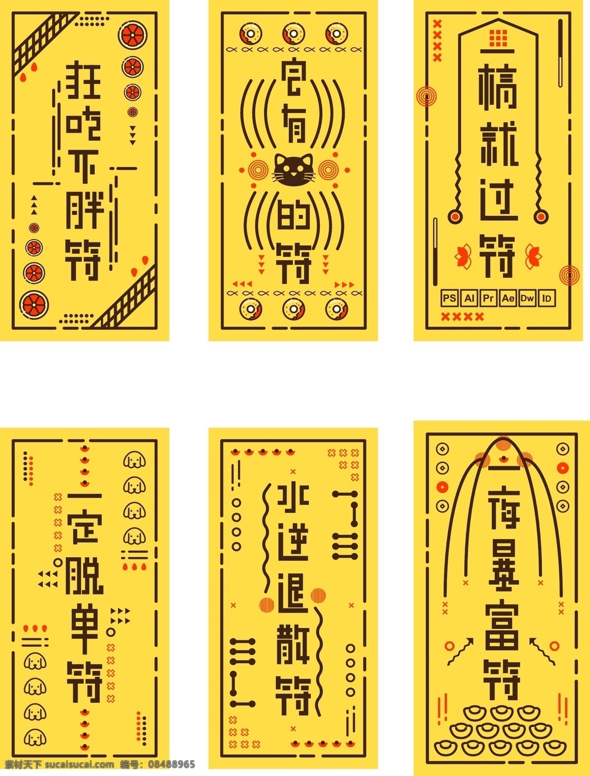 各式各样 幸运 创意 防水 逆 符 矢量 元素 纹样 图案 装饰 扁平 原创 符文 符纸 符咒 咒语 咒文 预防 改运 转运