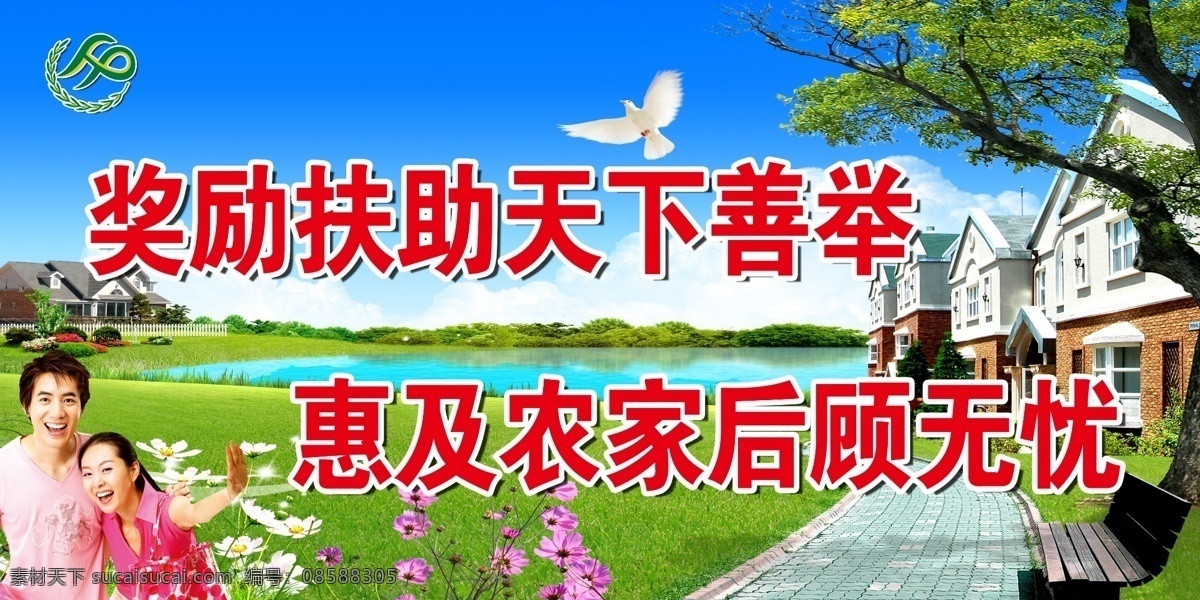诚信 计生 宣传 标语 展板 计生标志 计划生育 蓝天 白云 风景 风景画 草地 绿色 树 花 高楼 蝴蝶 大树 生育 和谐 绿草 绿地 农村 农民 夫妻 爱人 展板模板 广告设计模板 源文件
