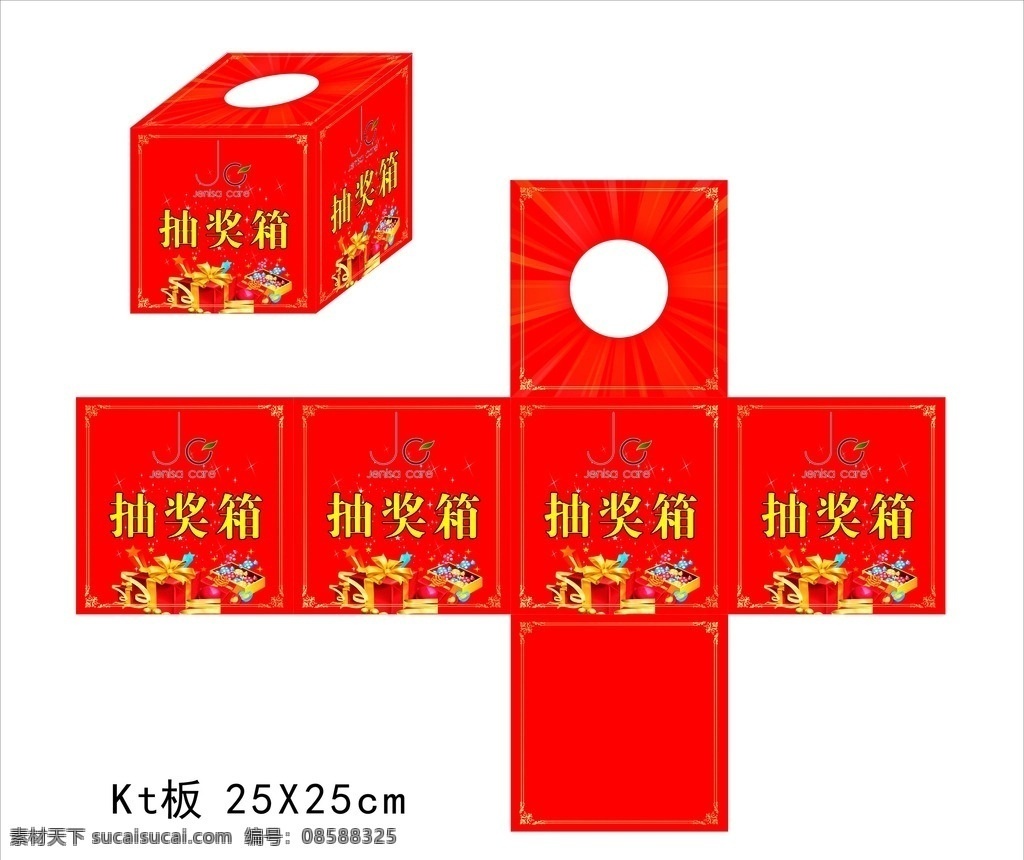 抽奖箱 抽奖活动 抽奖展板 开业活动 台湾面膜 展板展架