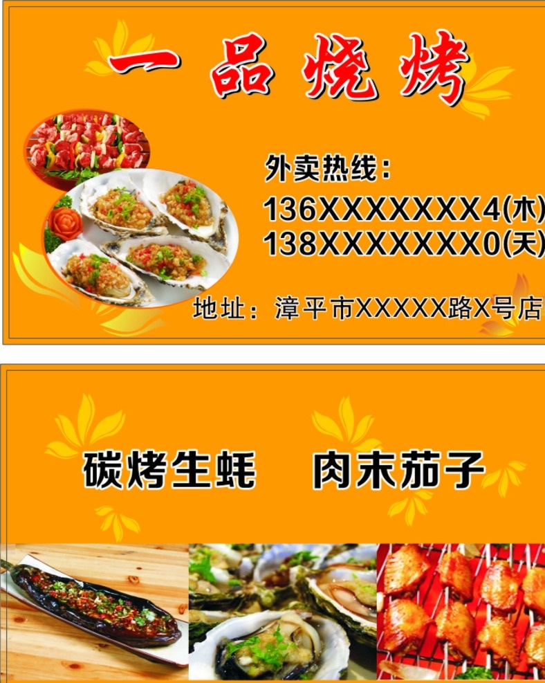 一品烧烤名片 烧烤 名片 海蛎 鞋子 牡蛎 名片设计