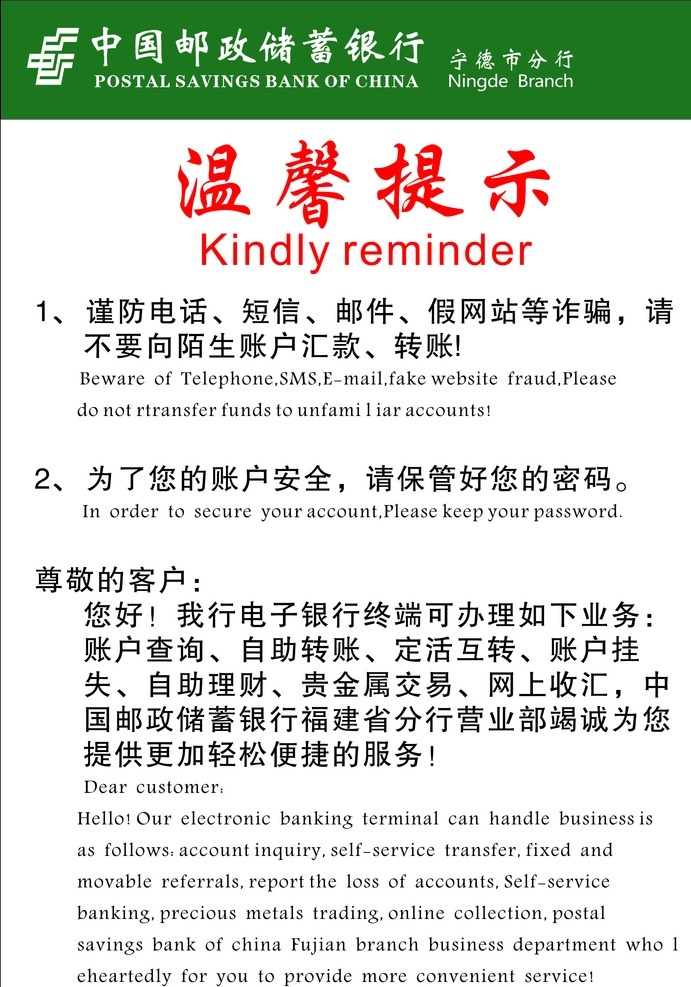 邮政储蓄 温馨 提示 邮政 储蓄 邮储 邮政银行 储蓄银行 邮储银行 银行 邮政储蓄银行 温馨提示 dm宣传单