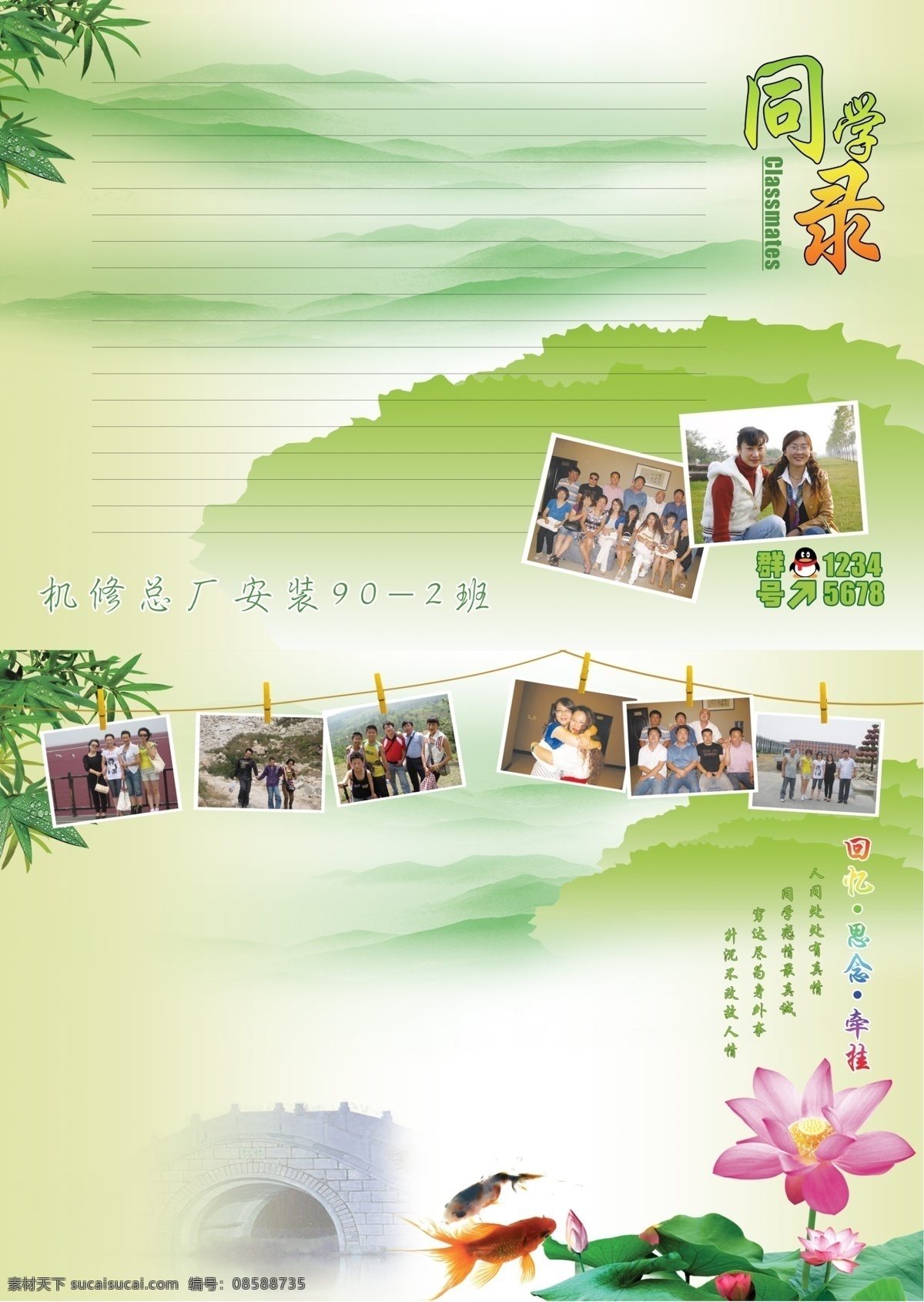 同学录 同学 通讯录 同学通讯录 纪念册 毕业相册 校园 同学录设计 同学纪念册 照片 画册 画册设计 广告设计模板 源文件 分层