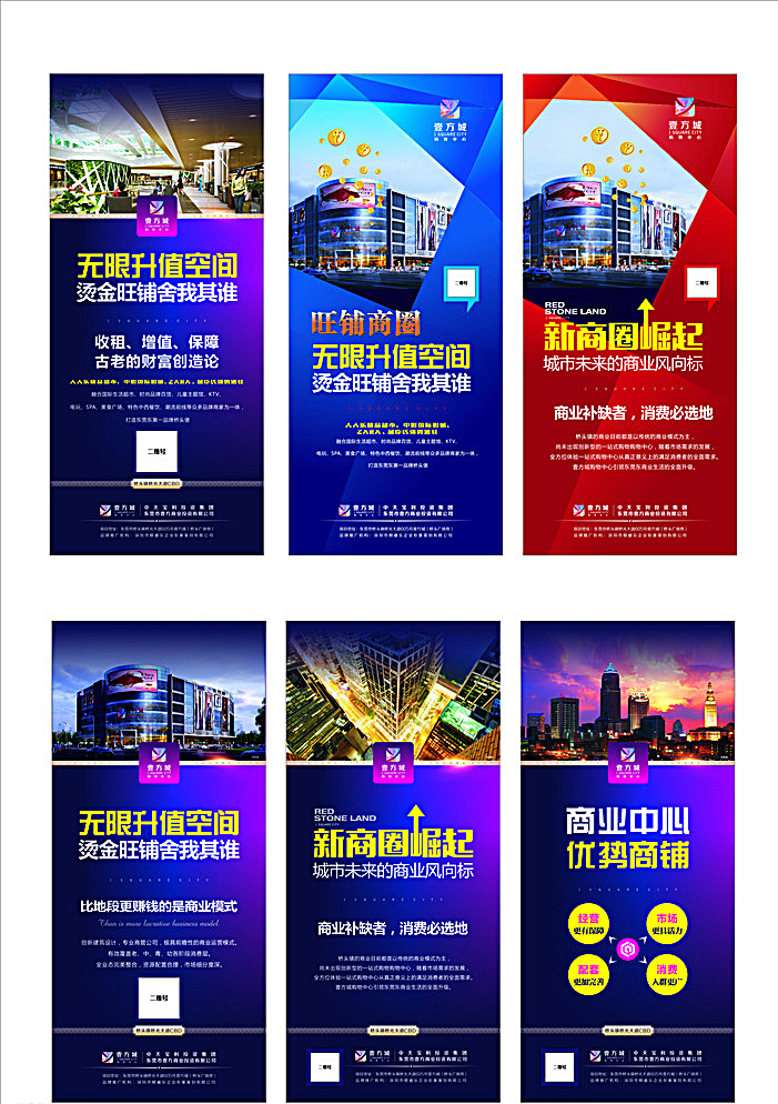 展架 x展架 易拉宝 商业 旺铺 销售 地产 房地产销售 新商圈 综合体 商业中心 升值 白色