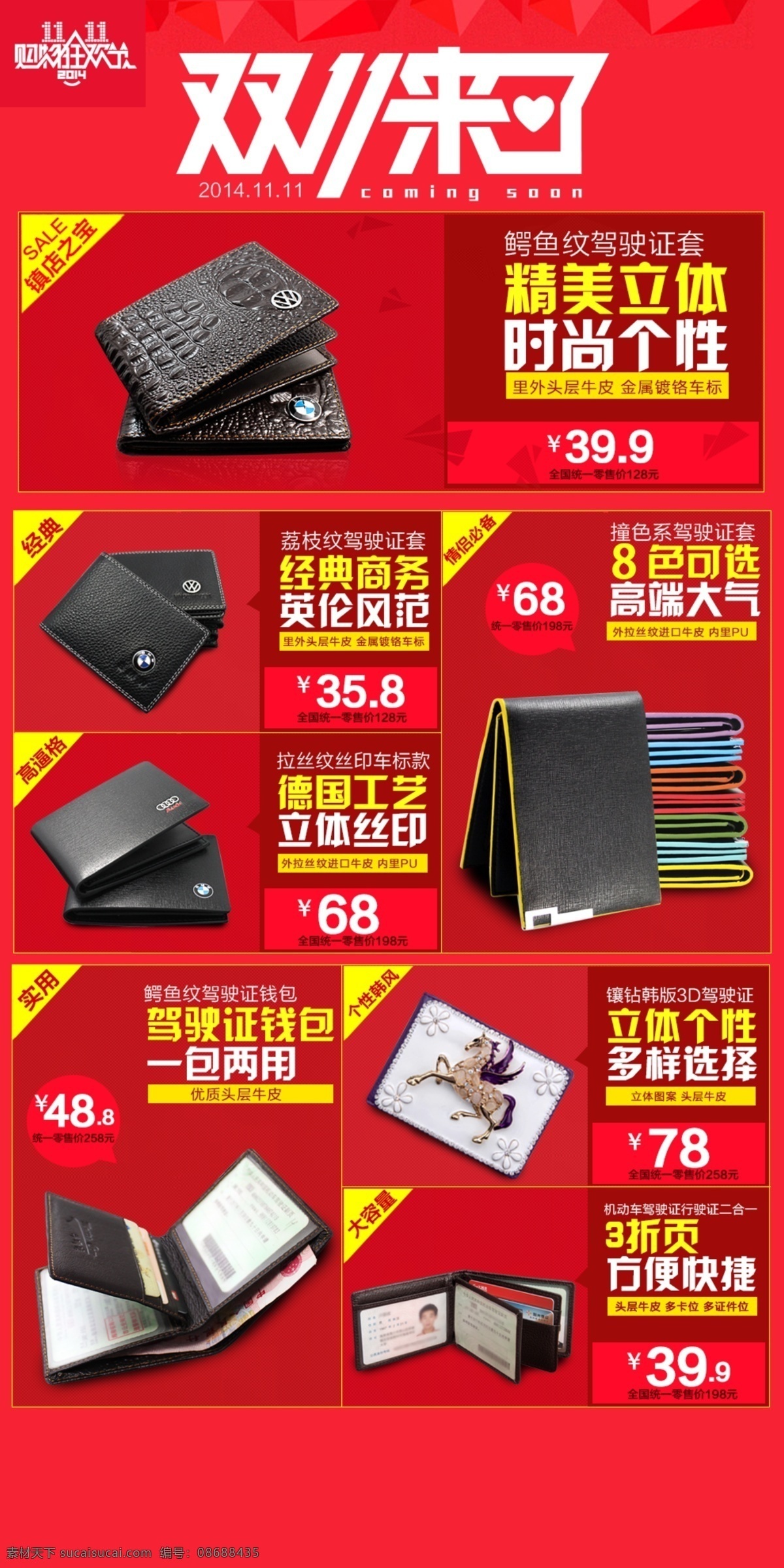 双十 一二级 页面 二级页面 淘宝二级页面 淘宝关联图 淘宝促销 淘宝活动 天猫二级页面 淘宝界面设计 淘宝装修模板 红色