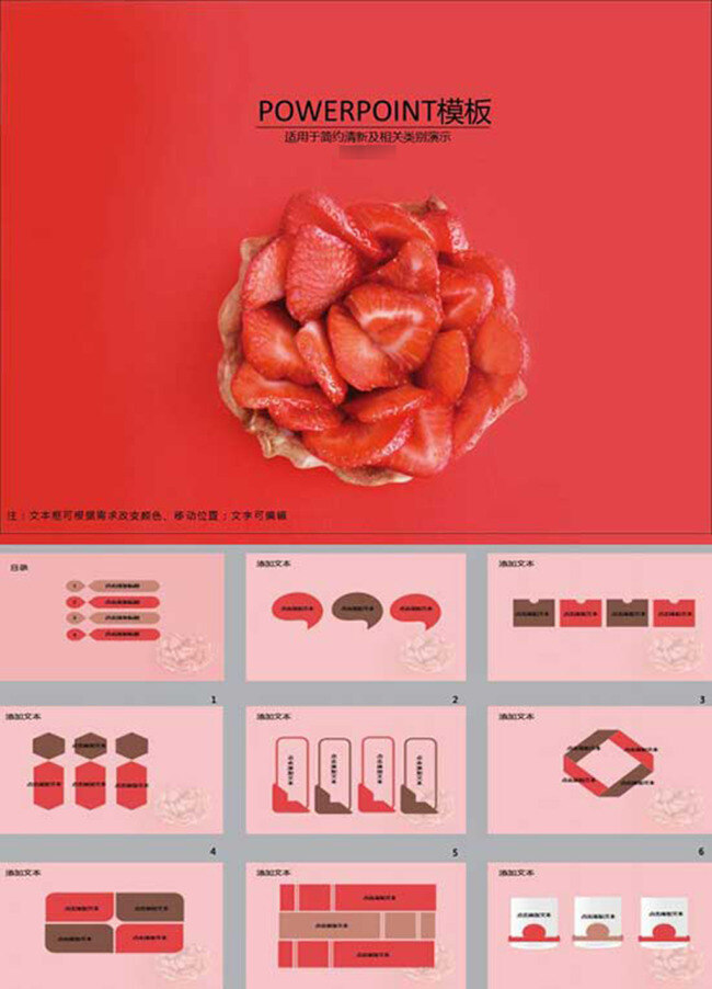 草莓 果盘 模板 ppt幻灯片 pptx 红色