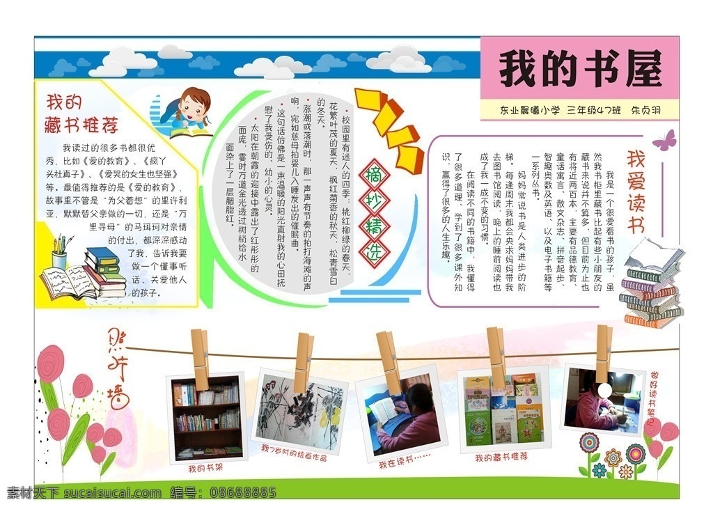 书屋 学生 画报 学生报 海报 书 展报 其他设计 矢量