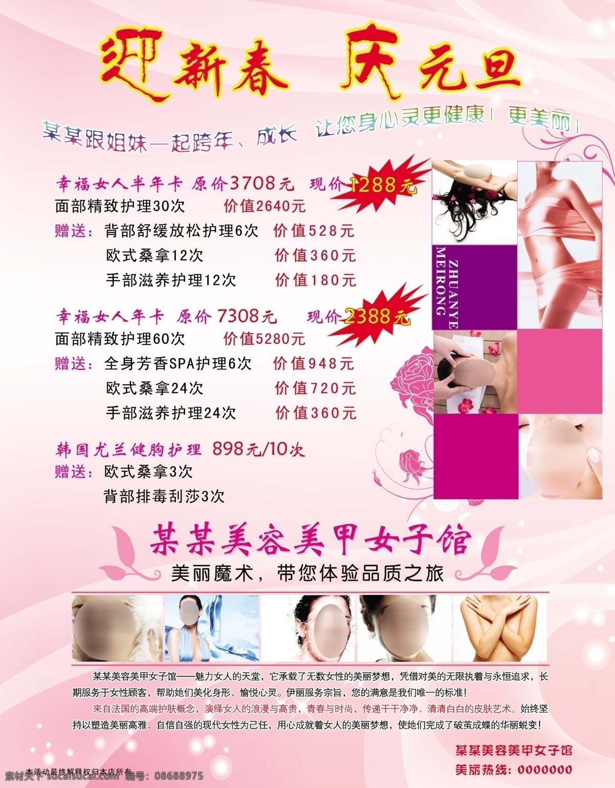 保养 背景 底纹 广告设计模板 护理 花纹 活动 美容 馆 海报 模板下载 庆祝 女性 美容美甲 新春 元旦 年卡 女人 美丽女人 源文件 宣传海报 宣传单 彩页 dm