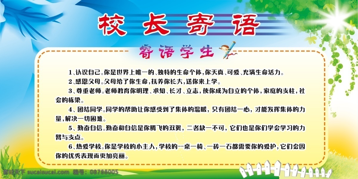 校长寄语 文化墙 校园展板 校园文化 学校文化 寄语学生 标志图标 公共标识标志