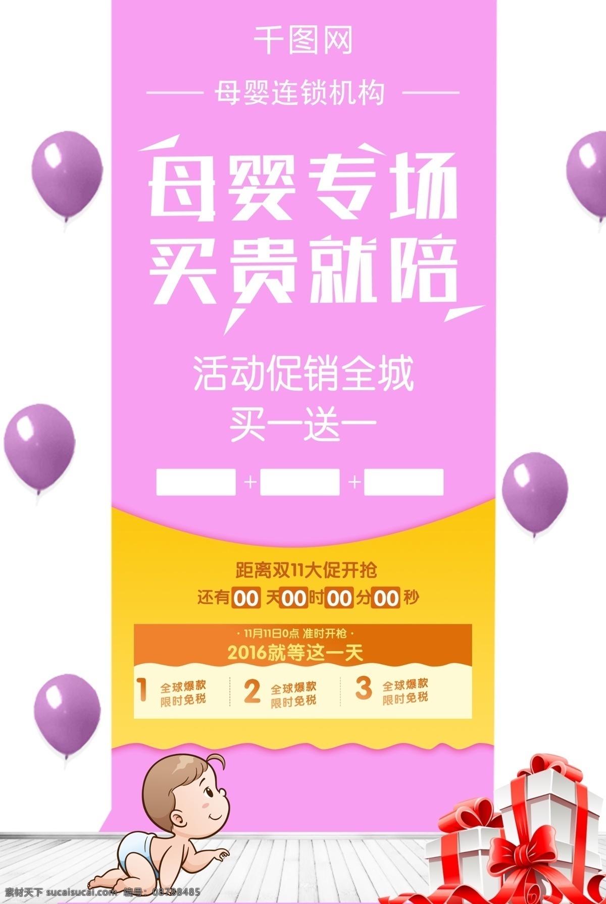 母婴 主场 买 贵 赔 连锁 开业 婴儿 产品 海报 连锁店 活动海报 母婴海报 婴儿用品海报 母婴主场海报 买贵就赔海报