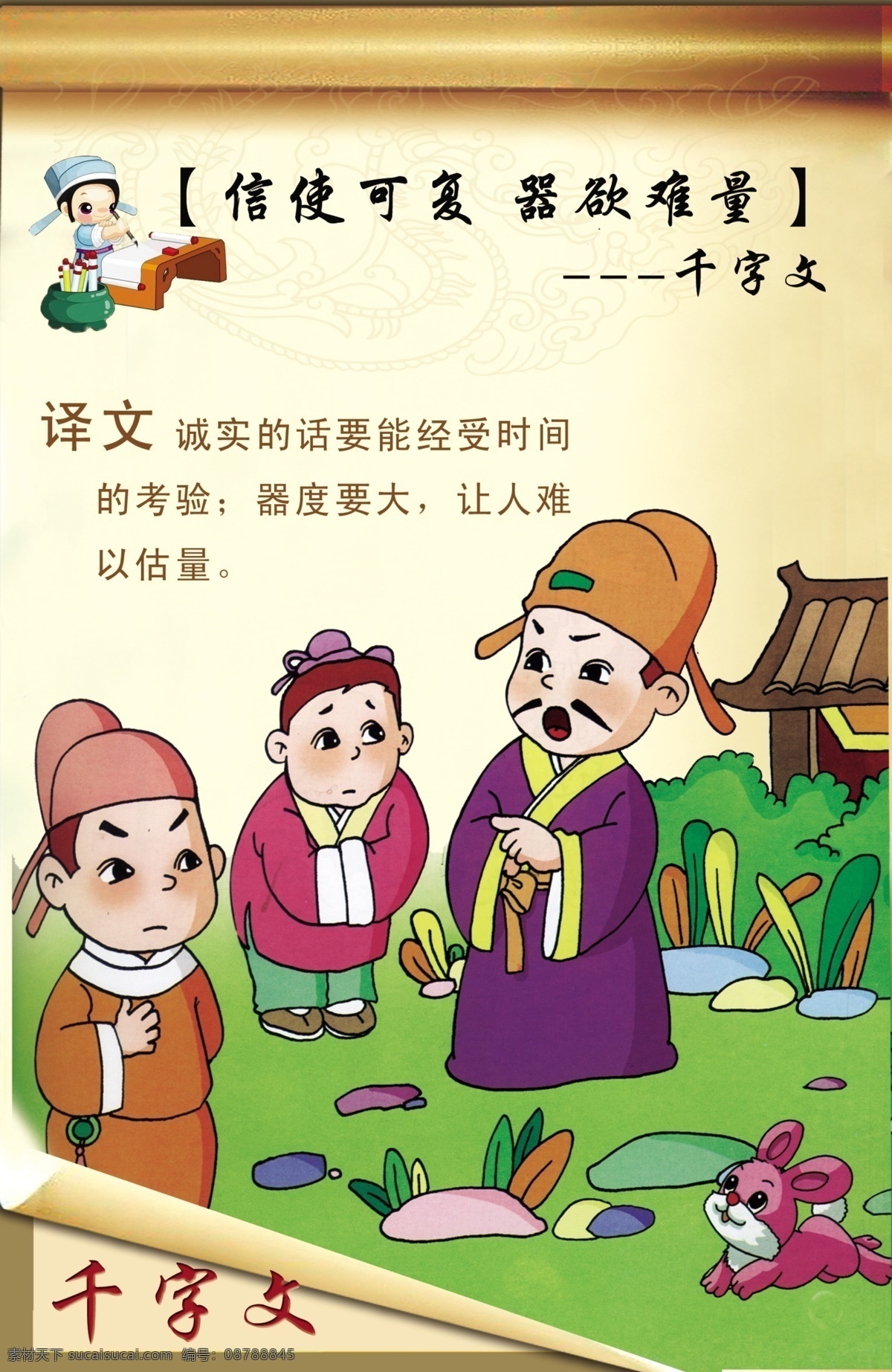 千字文 羊皮纸 卷轴 古代小人 校园文化 展板设计 广告设计模板 展板模板 源文件库