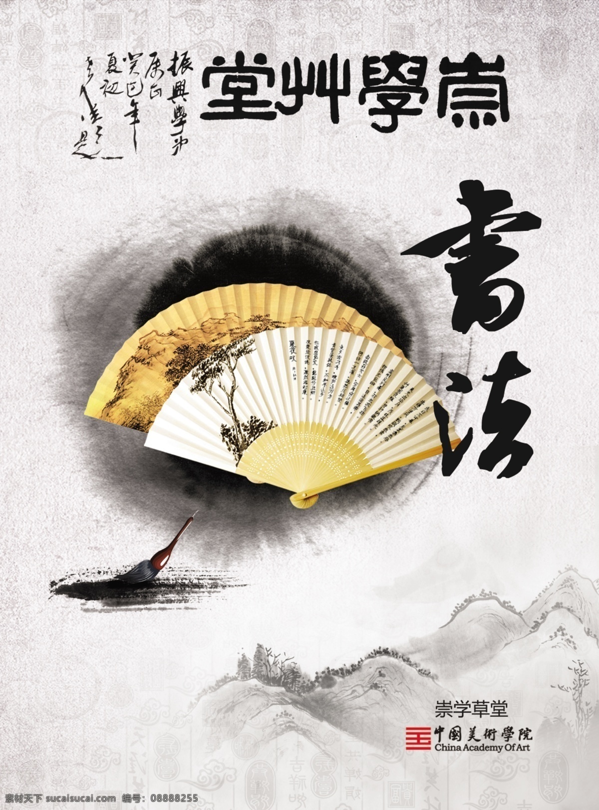 水墨书法 水墨 墨迹 书法 书画 折扇 扇子 山水 字画 分层图 宣传单张 单张 展板模板