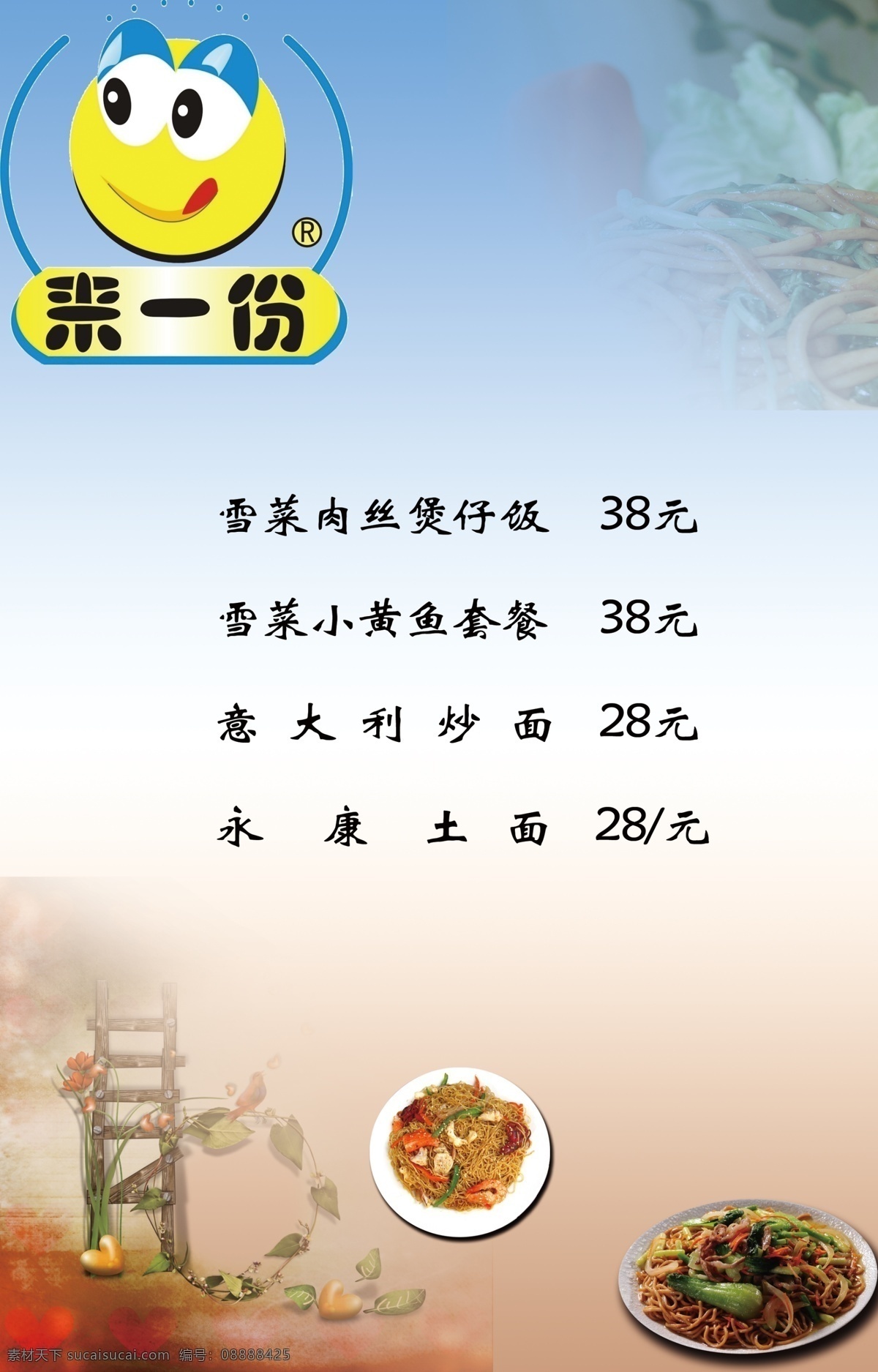 菜单 菜单菜谱 广告设计模板 源文件 雪菜 肉丝 煲仔饭 意大利炒面 永康土面 小黄鱼 套餐 画册 菜谱 封面
