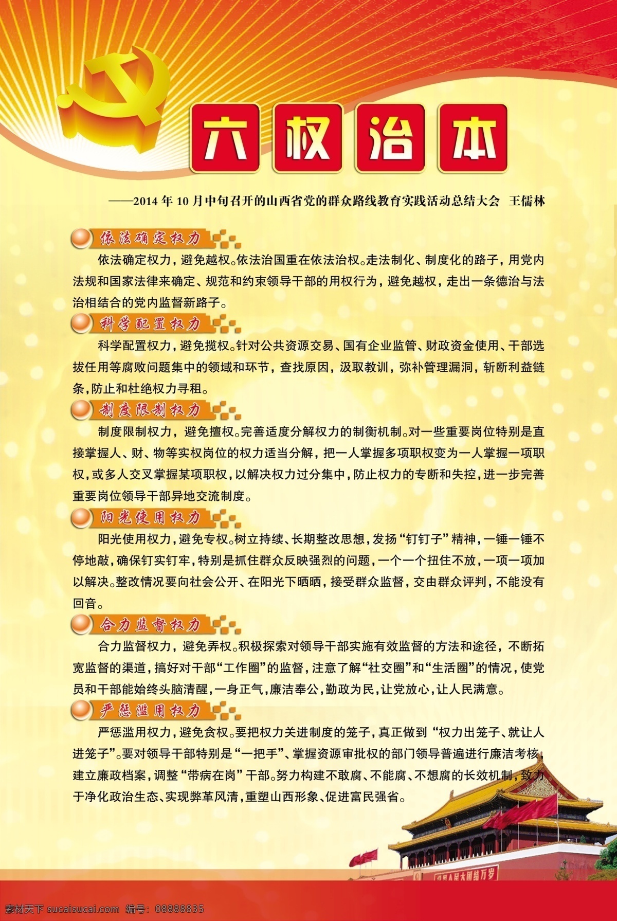 党风廉政建设 党风 廉政 六项禁令 两个责任 八项规定 四风问题 三严三实 十个严禁 六权治本 一岗双责 党建展板 分层