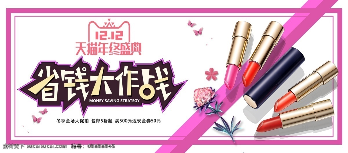 口红 彩妆 双十 二 年终 盛典 促销活动 化妆 美 妆 玫瑰 鲜花 双十二 猫咪 彩色色块 线条 年终盛典 化妆美妆