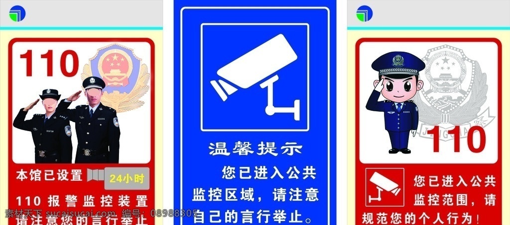 视频监控 视频 监控区域 公共标识标志 标识标志图标 矢量 其他设计