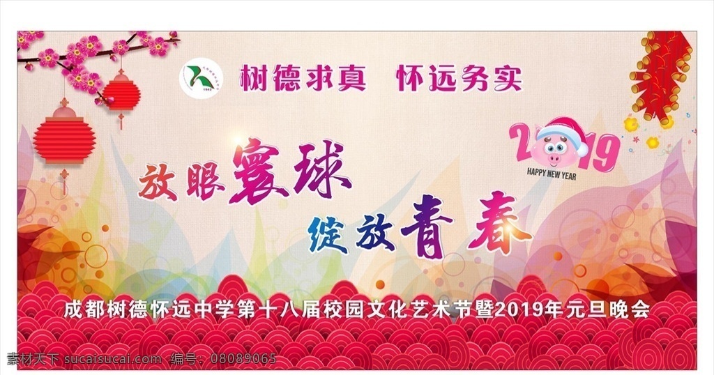 元旦节 元旦晚会 元旦晚会设计 元旦跨年猪会 猪年元旦晚会 元旦联欢晚会 2019 晚会背景 文艺汇演 新年 文艺晚会 元旦晚会背景 公司元旦晚会 元旦文艺汇演 元旦新年晚会 元旦晚会海报 猪年 晚会 元旦晚会幕布 庆元旦 欢度元旦 喜迎元旦 元旦文艺晚会 喜庆背景 元旦晚会舞台