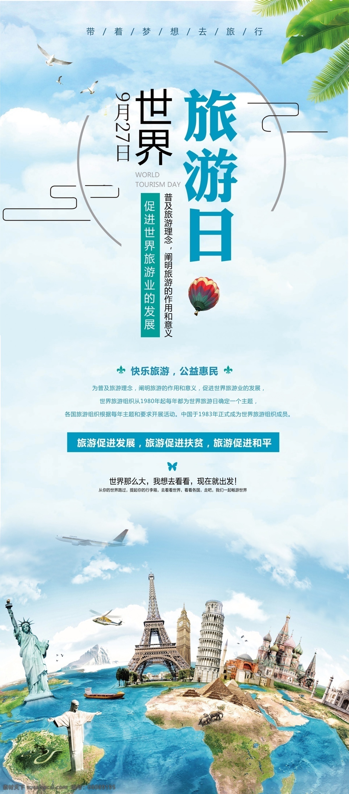 创意 清新 世界 旅游 日 宣传 展架 海报模板 旅行 飞机 免费展架 平面素材 平面模板 畅游世界 户外运动 旅游景点 世界旅游日 旅游日 旅行箱 世界旅游 旅游创意 创意旅游 创意旅游展架 免费素材 旅游展架 旅游宣传