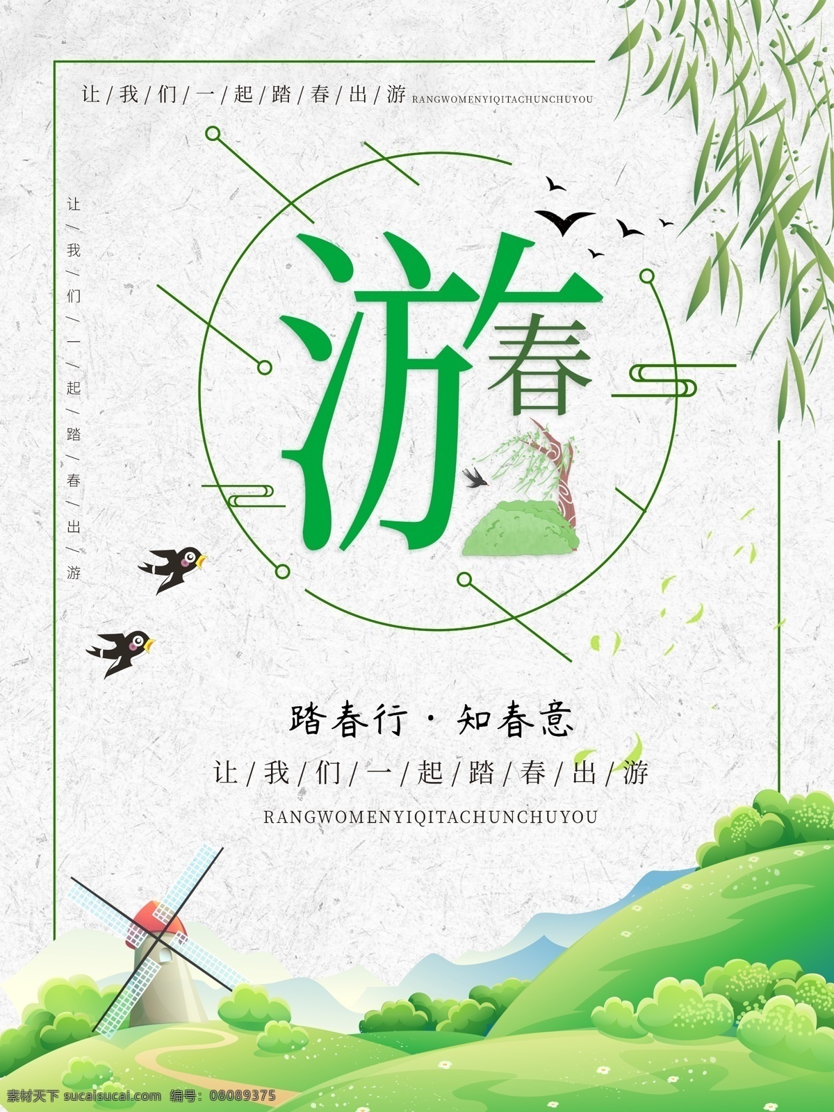 春游海报 小清新 春游 火烈鸟 春游记 春游季 春游易拉宝 春季旅游 春游图片 春游素材 春游广告 banner 春游宣传单 春游dm单 春游去哪儿 清明春游 春游踏青 清明踏青 春天旅游 旅游海报 旅游广告 旅游宣传单 春天出游 旅游背景 春游背景 约会春天 春天背景 淘宝旅游