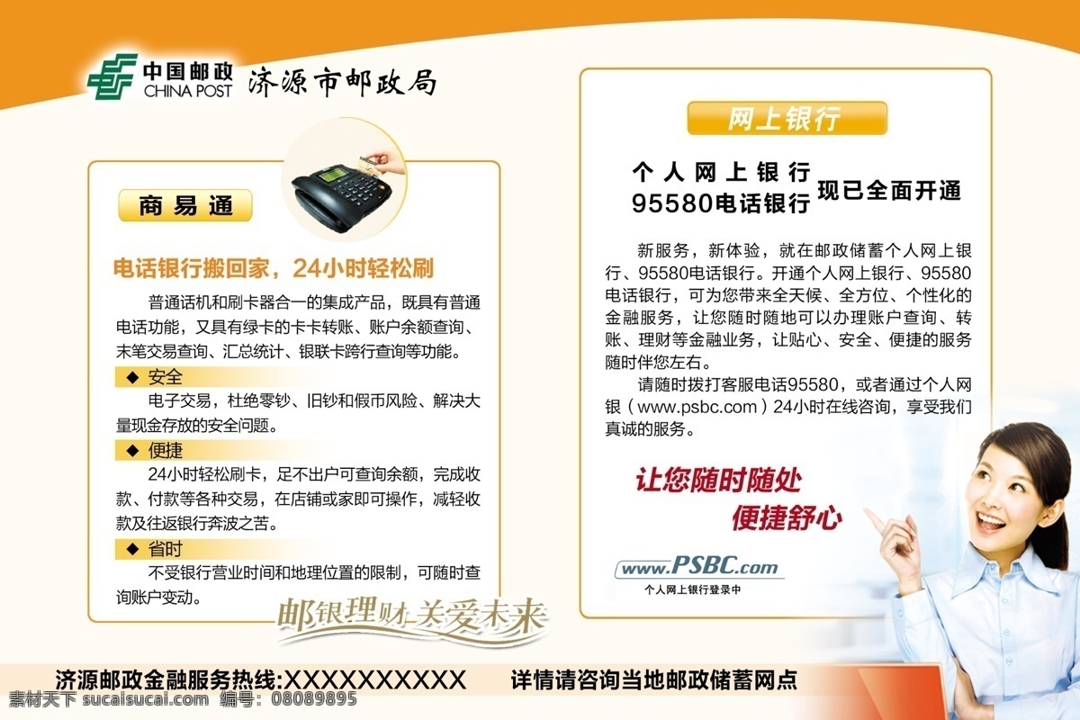 中国 邮政 展板 版式设计 广告设计模板 绿背景 源文件 展板模板 中国邮政 中国邮政展板 原创设计 原创展板