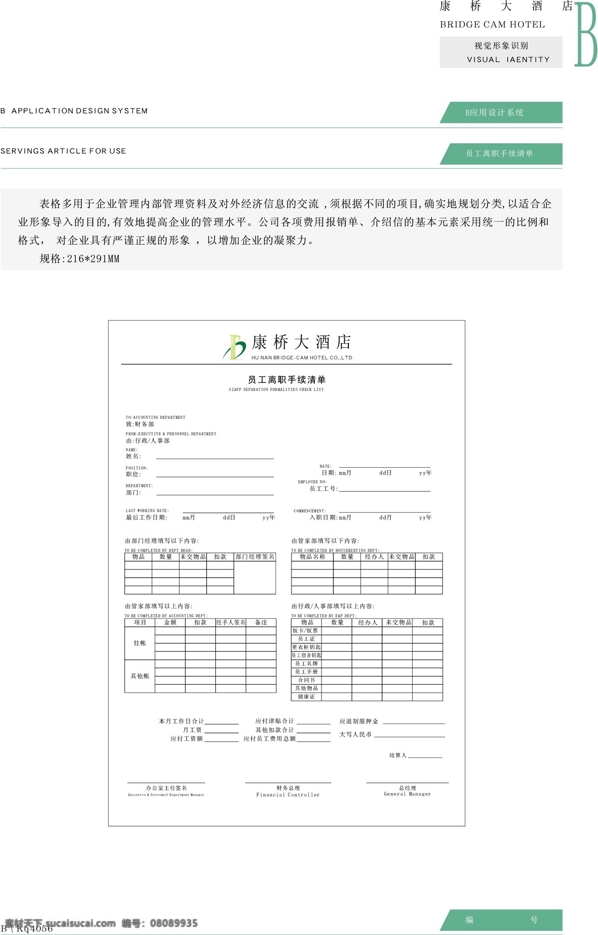 康桥 大酒店 vis vi宝典 vi设计 矢量 文件 应用系统b0 矢量图