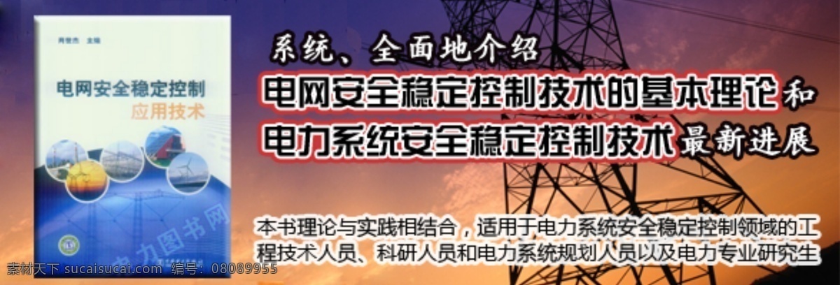 安全 电网 书 图书 网页模板 源文件 中文模板 网页素材 图书网页 书香网